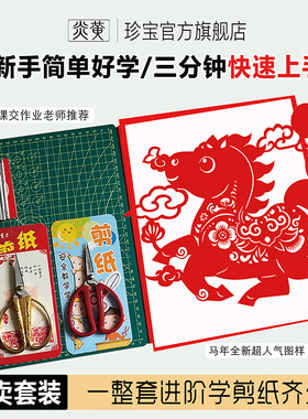 手工刻纸图案底稿窗花剪纸工具纸