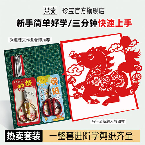 剪纸工具套装刻刀专业全套学生儿童成人手工图样图案底稿马年窗花 - 图1