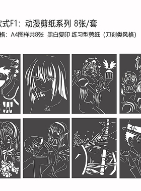 图案底稿剪纸刻纸图样手工工具马