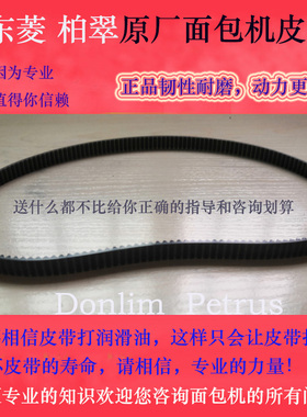 柏翠东菱面包机皮带美的东陵配件家宝传动送齿轮带优质规格齐全