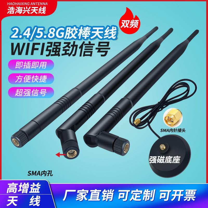 2.4G /5.8wifi 蓝牙路由器无线网卡 高增益15dbi外置胶棒折叠天线 - 图1