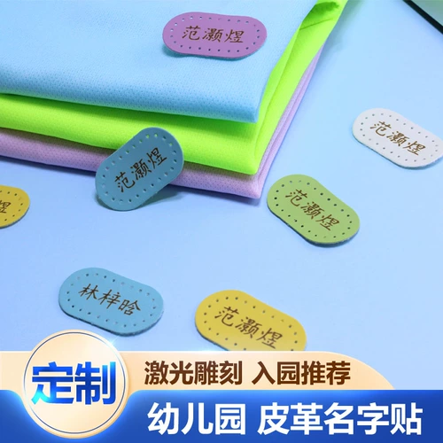 Водонепроницаемая именная наклейка, детская форма для детского сада, с вышивкой