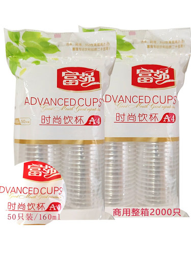 贵州富强一次性杯子A1A2增厚型200ml环保塑料饮水杯家用商用塑杯 - 图3