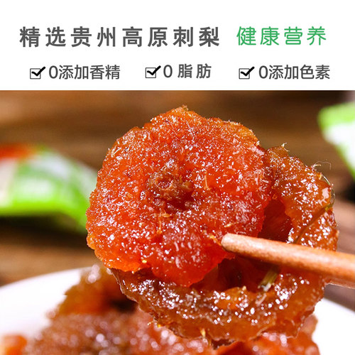 贵州特产天然维C水果熊猫刺梨干138g果脯蜜饯软糕酸酸甜甜好滋味 - 图2