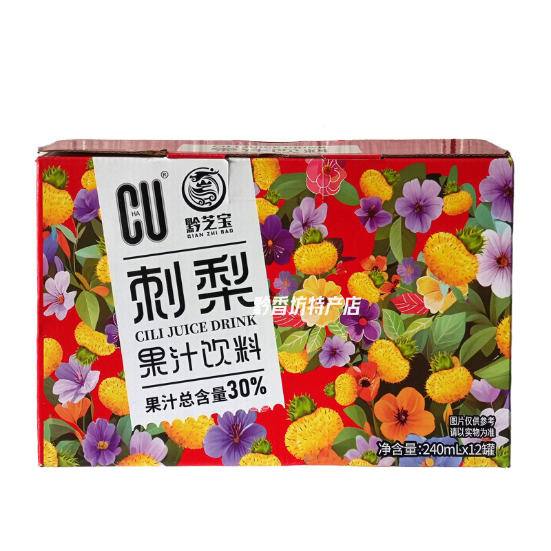 贵州黔芝宝刺梨饮料罐装植物饮料240ml12瓶整提发货整箱装,淘宝优惠券,粉丝福利购,淘宝优惠卷