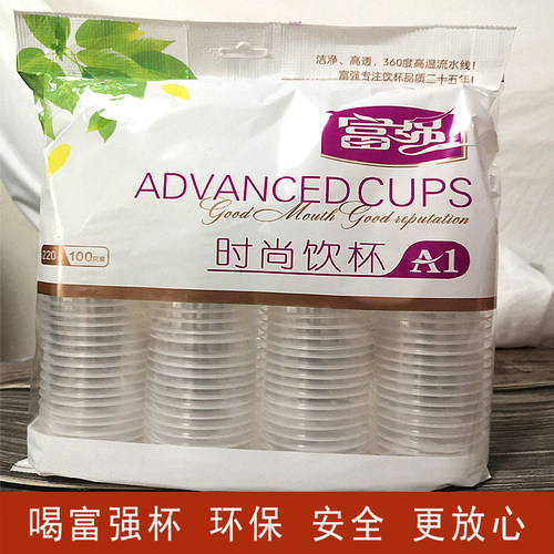 贵州富强一次性杯子A1A2增厚型200ml环保塑料饮水杯家用商用塑杯 - 图1