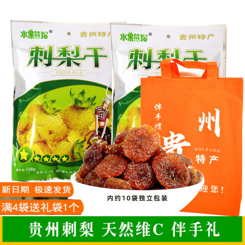 贵州特产天然维C水果熊猫刺梨干138g果脯蜜饯软糕酸酸甜甜好滋味 - 图0