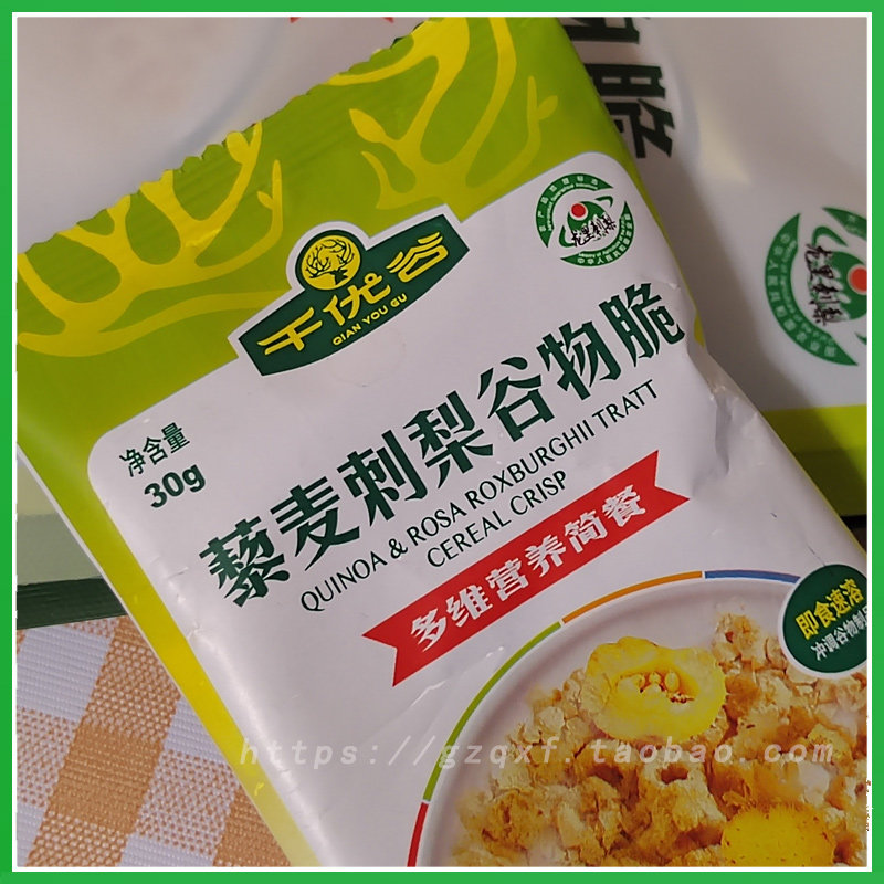 千优谷藜麦刺梨谷物脆维C燕麦片膳食纤维益生元多维杂粮混合,淘宝优惠券,粉丝福利购,淘宝优惠卷