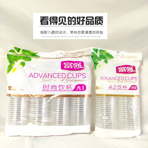 贵州富强一次性杯子A1A2增厚型200ml环保塑料饮水杯家用商用塑杯 - 图2