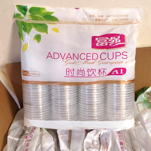 贵州富强一次性杯子A1A2增厚型200ml环保塑料饮水杯家用商用塑杯 - 图0