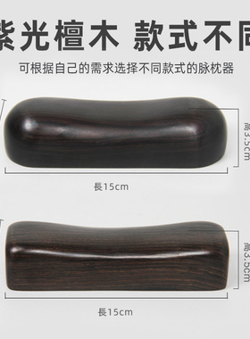 号脉枕原木诊脉器包枕紫光檀