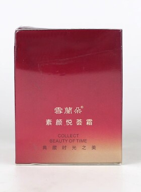 雪兰朵素颜悦荟霜遮瑕提亮肤色