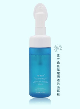 雪兰朵氨基酸清透洁面慕斯清洁泡