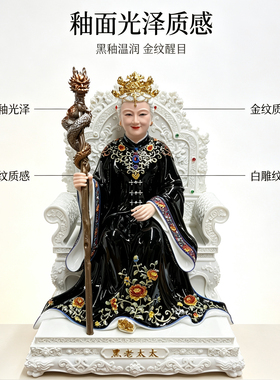 仿瓷黑老太太摆件东北铁刹山黑妈妈家用佛堂摆件护法工艺品