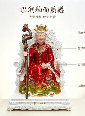 仿瓷泰山奶奶泰山娘娘摆件天仙玉女碧霞元君工艺品家用