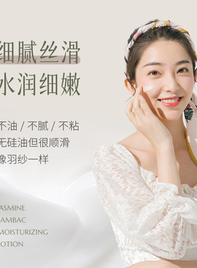保湿不油腻小花茉莉面乳赠花露