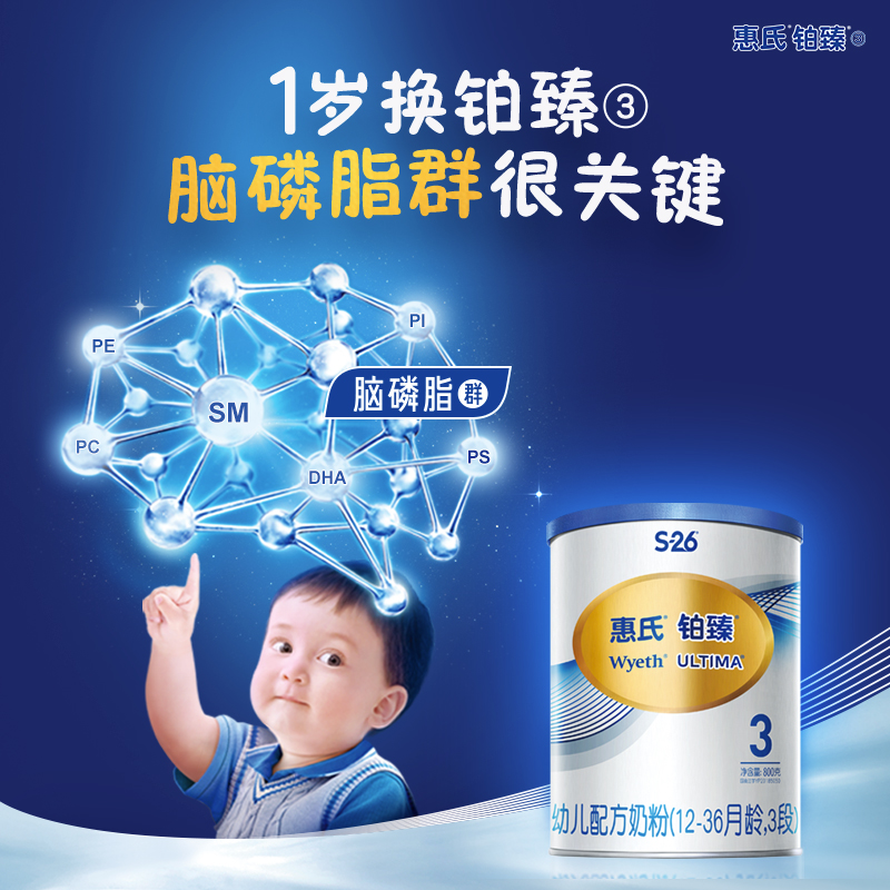 惠氏金宝宝旗舰店【铂臻】惠氏S-26铂臻幼儿配方牛奶粉3段800g*6罐 增强保护力1