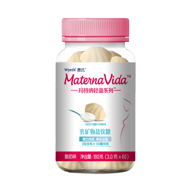 惠氏金宝宝旗舰店惠氏玛特纳轻盈系列乳矿物盐女性孕期补钙软糖孕妇营养零食60粒0