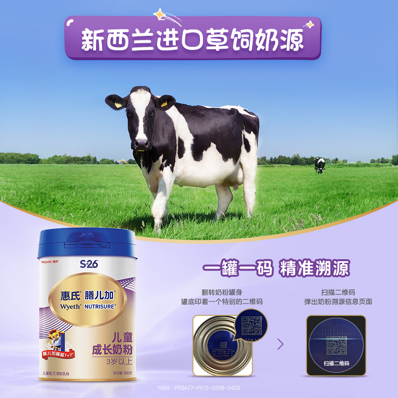 【汪汪队立大功】膳儿加惠氏S-26儿童配方