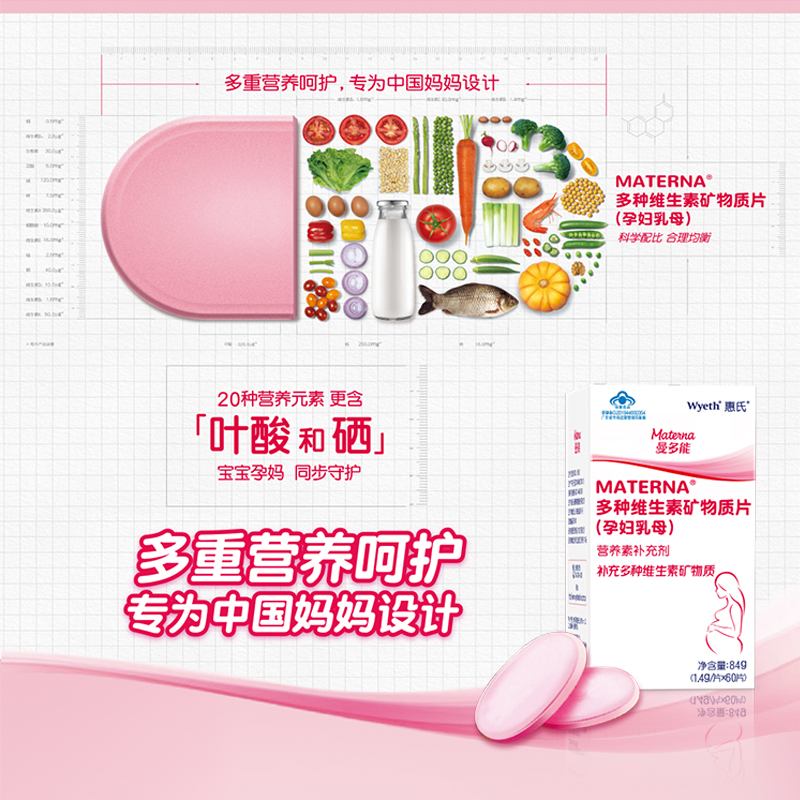 惠氏金宝宝旗舰店惠氏曼多能玛特纳复合维生素多维叶酸片孕妇调理15&30&60粒2