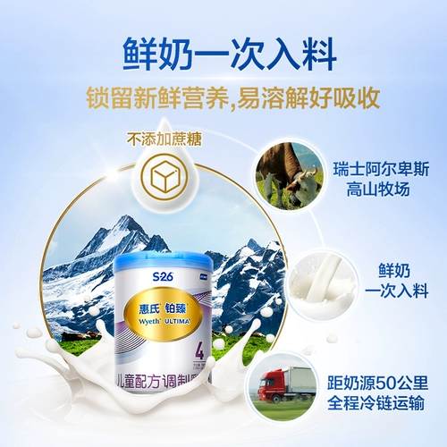 [Научитесь добавлять власть] Wyeth S-26 Platinum Zhen 4 Детское молоко порошок 780 г сингл Швейцария импортирован 3-7 лет