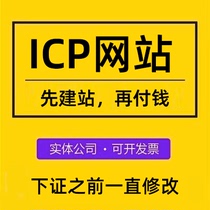 ICP license website EDI value-added telecommunications business license website production information release platform source code