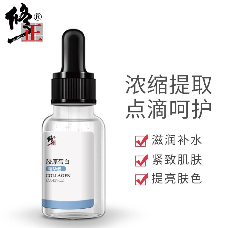 胶原蛋白精华液美容院外用紧致收缩毛孔修复补水保湿眼部精华
