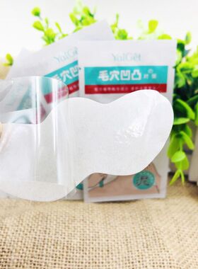 3盒雅丽洁天然泥吸黑头撕拉鼻贴
