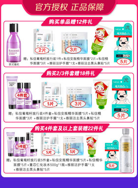 私信修护补水葡萄籽护肤