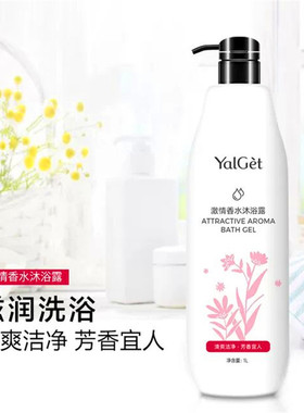 雅丽洁激情香水沐浴露留香四季用