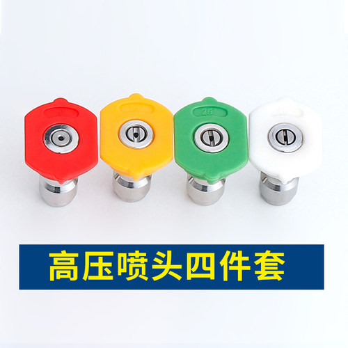 洗车机喷嘴水枪头不锈钢喷头高压清洗机1/4快速接头枪嘴快插配件 - 图0