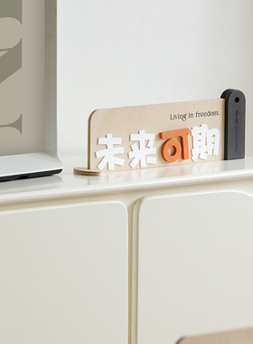 wozoom屋准未来可期励志摆件家居电视柜桌面装饰品乔迁入户礼物