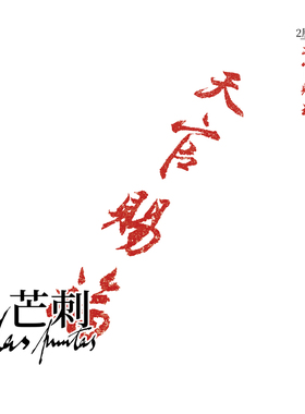 芒刺原创文身贴|天官赐福|红色书法文字防水持久新中式国风纹身贴