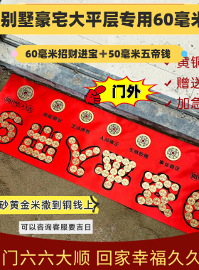 别墅自建房大平层压门槛石出入平安入户五帝钱黄铜过门石铜钱摆件
