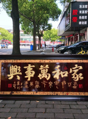 实木办公室饭店开张东阳牌匾顺祥