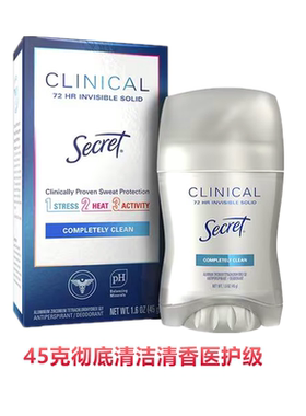 secret医护级别止汗膏去味止汗