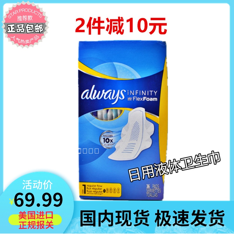 保稅區發 always infinity液體衛生巾棉柔超薄日用36片 24釐米