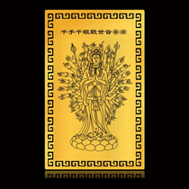 Thousands Hand Guanyin Gold Card Metal Card Alloy Card Carry-on Phone Shell Card