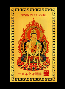 十二生肖金卡八大守护金属卡片随身佛卡本命年小卡片手机壳卡吊坠
