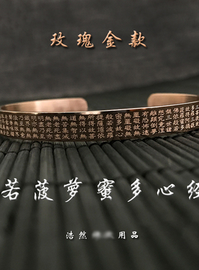 心经钛钢般若吊坠金属手环包邮