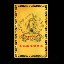 7-innate Buddha mother sketch like gold card large quasi-gold card metal foka aluminum magnesium alloy gold card support customized