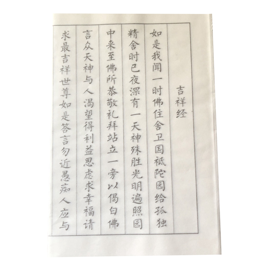 吉祥经小楷毛笔字帖初学软笔书法描红宣纸毛笔书法临摹入门字帖-图3