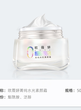 OVYA 欧薇妍菁纯水光素颜霜BB霜隔离遮瑕持久裸妆8小时全身体脸部