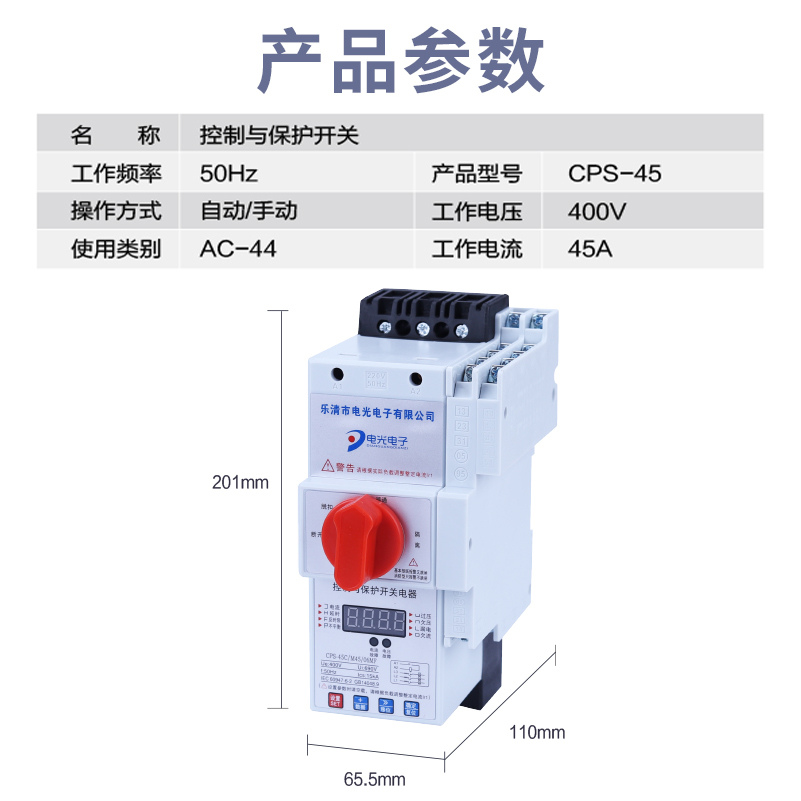 控制与保护开关CPS-45 63电器电机缺相过载漏电/基本型125A消防型 - 图2