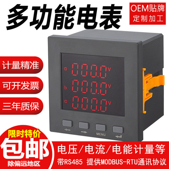 三相电流电压液晶多功能电力仪表 数显功率频率因数表组合485通讯