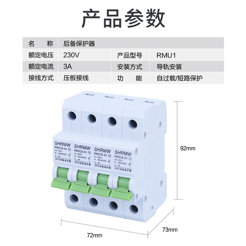 SCB后备保护器T1 T2防雷开关SPD40KA 80KA 15KA25KA后置保护开关-图2