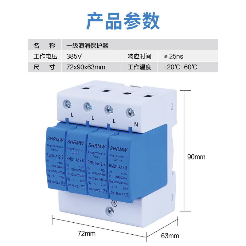 上海人民一级T1浪涌保护器10/350US避雷防雷器12.5KA15KA25KA电涌 - 图2