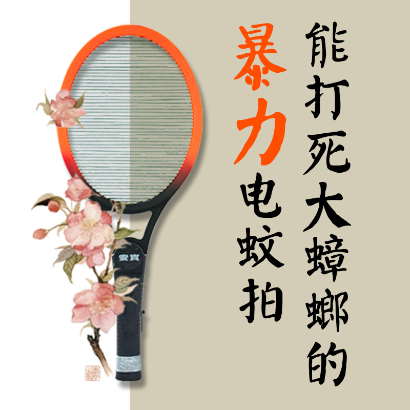 臺灣安寶單層暴力電蚊拍非充電捕蚊拍強力電池耐用滅蚊馬蜂蒼蠅拍