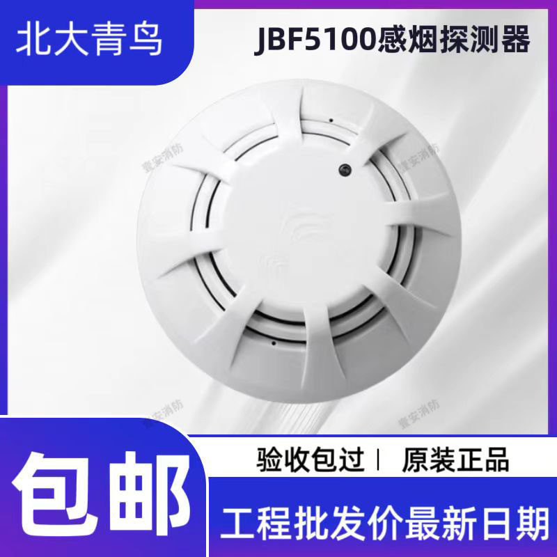 北大青鸟5100烟感探测器消防感烟探测器5110单温感探测器,淘宝优惠券,粉丝福利购,淘宝优惠卷