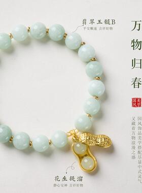 翡翠玉髓手串新中式好事发生花生提溜手链国风手饰品巨好看的绝美